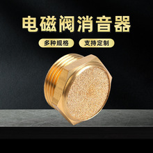 电磁阀消音器大亚机械批量供应平头消声器铜尖头消音器消声降噪器