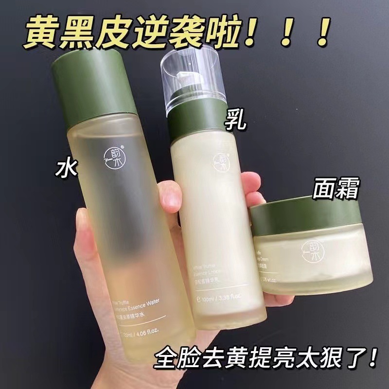 Yunmu trufa blanca conjunto de cuatro piezas hidratante brillo color de la piel cuidado facial cosméticos producto traje generación pelo