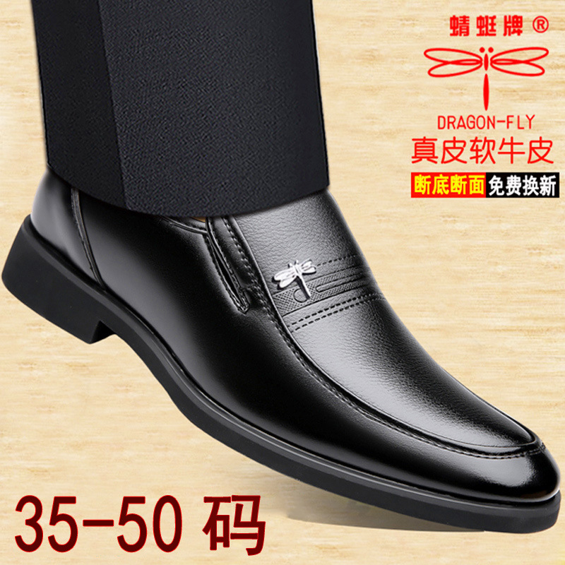 蜻蜓牌男鞋真皮小码35商务正装36休闲皮鞋男士大尺码中老年爸爸鞋