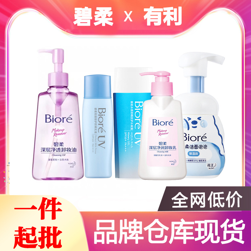花王碧柔卸妆乳卸妆洁面二合一深层滋润卸妆膏面部防晒全系列