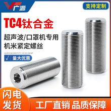 ���֙C����TC4⁺Ͻ��D�Q�ݽz15k.20k M16*1.0 3/8-24 1/2-20