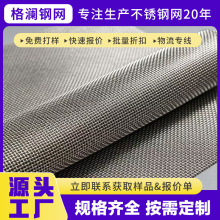 304不锈钢过滤网轧花网316不锈钢编织网工业过滤防护网不锈钢卷网