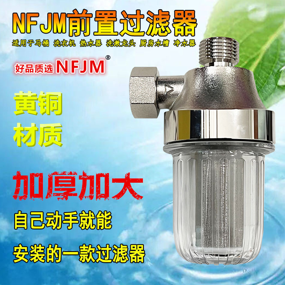 Фильтр предварительной очистки Southern Jinmei от накипи латунный