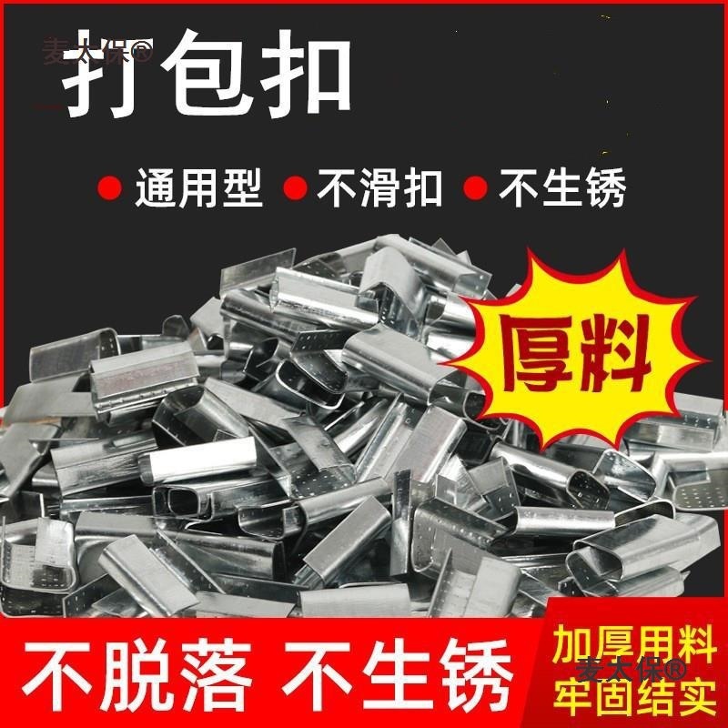 打包扣铁皮1608打包带捆绑带卡扣塑钢打包扣子手动镀锌铁扣麦太保