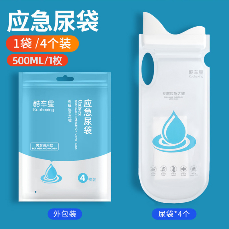 车载便携式应急尿袋大容量家车两用旅游一次性小便袋专用方便袋|undefined