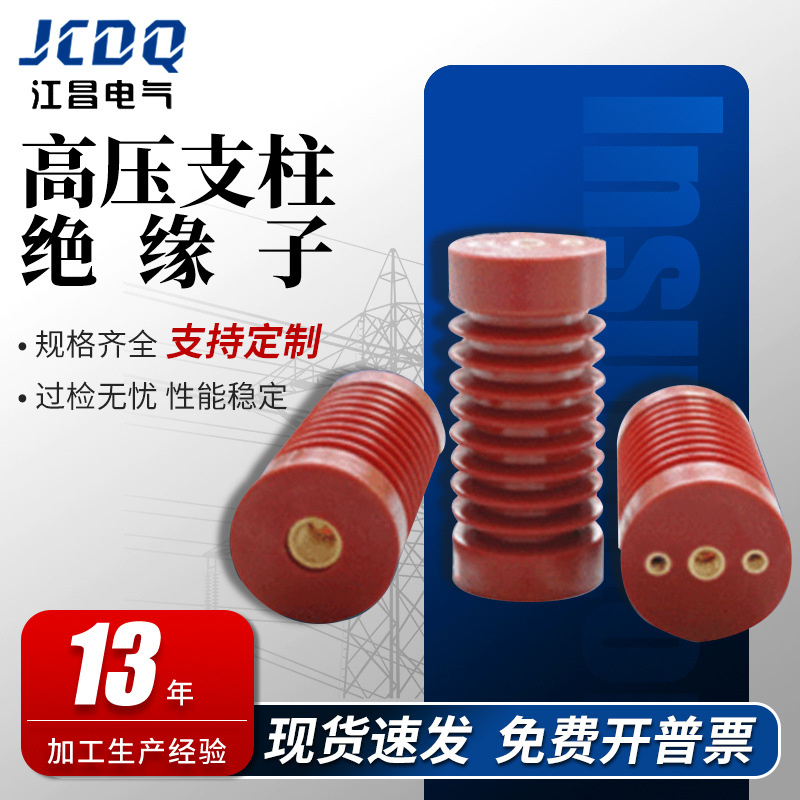 ZJ-10Q145*8510KV高压支柱绝缘子ZJ-10Q户内高压环氧树脂绝缘子