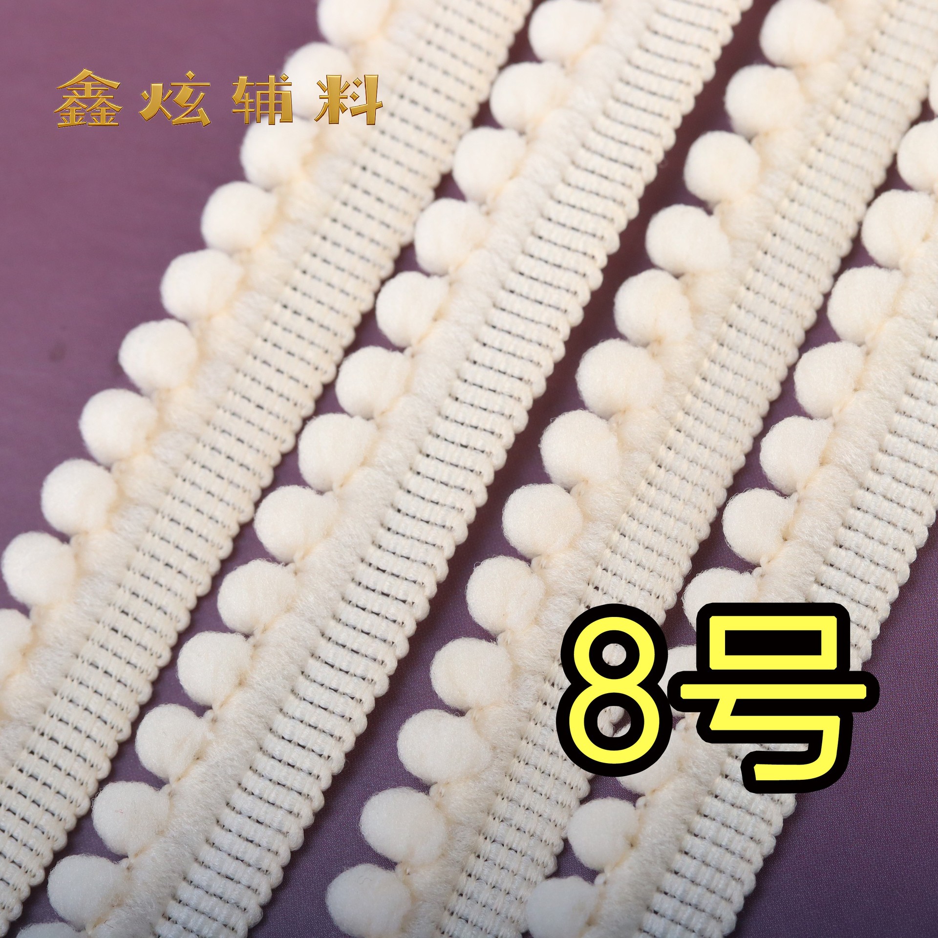 1.3cm 무탄성 헤어볼 (8호 옥색) *미터