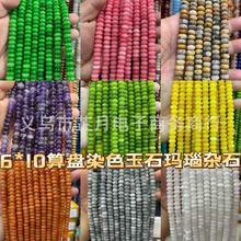 ����ֱ�� ��ʯȾɫ�����Ȼʯ6*10�������װ����DIY��Ʒ����ֻ�