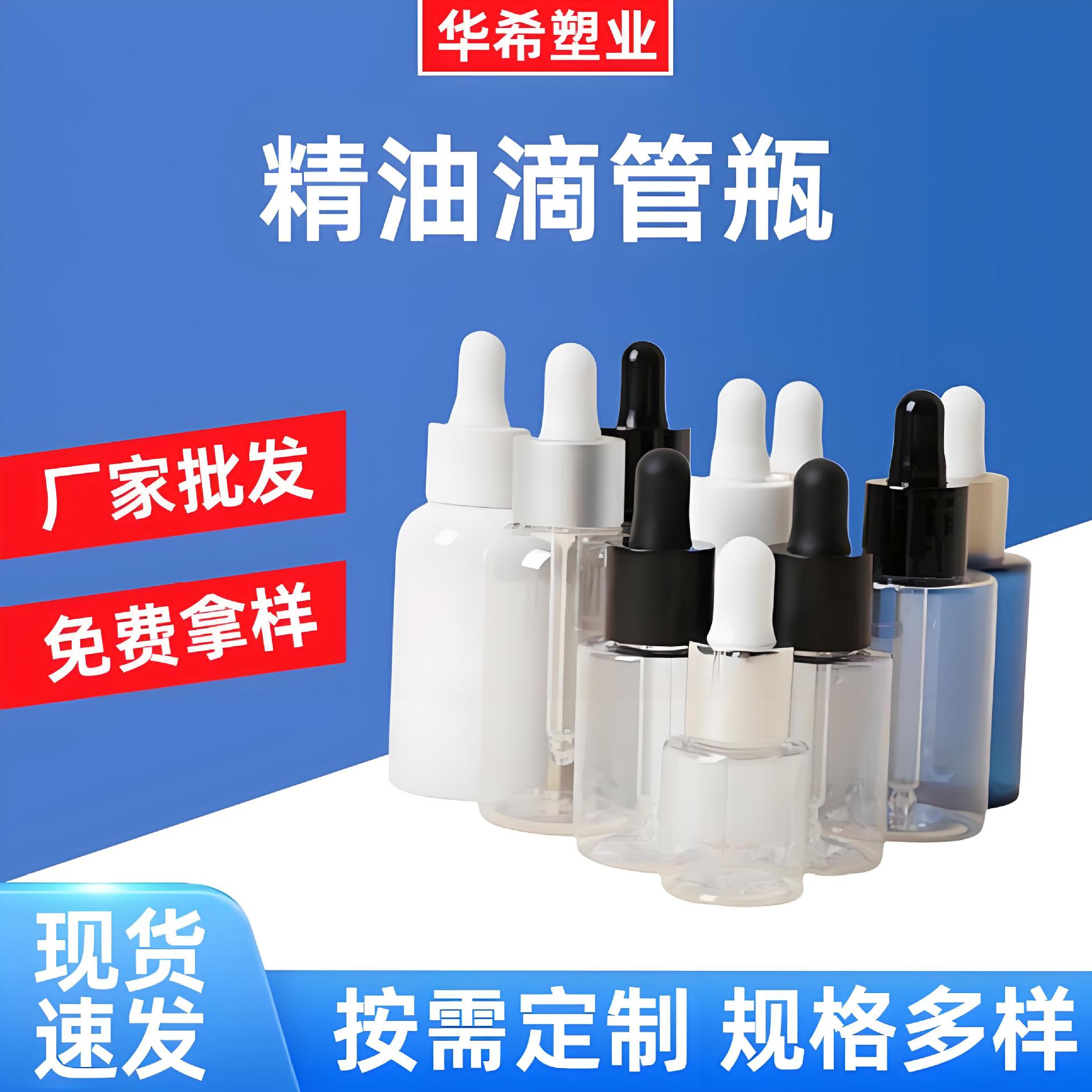 厂家批发精油滴管瓶化妆水乳液精华液瓶塑料日化包装化妆品塑料瓶