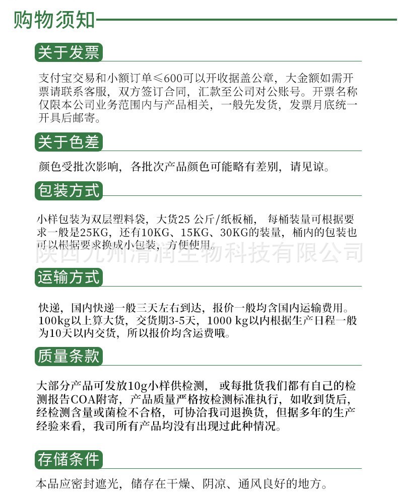 购物须知
