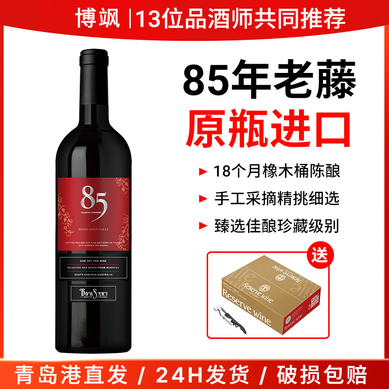 澳洲红酒原装原瓶进口半干红葡萄酒14.3度西拉整箱线下款红酒批发