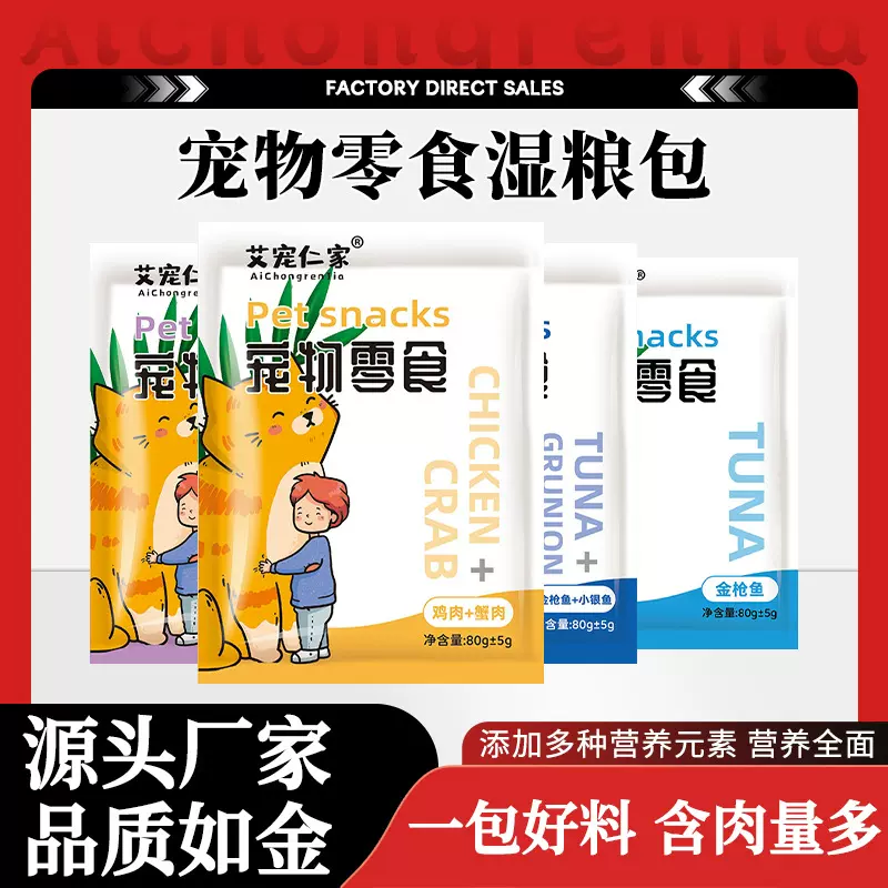 宠物食品湿粮包猫咪湿粮猫饭肉酱妙鲜包幼猫成猫猫咪零食厂家直销