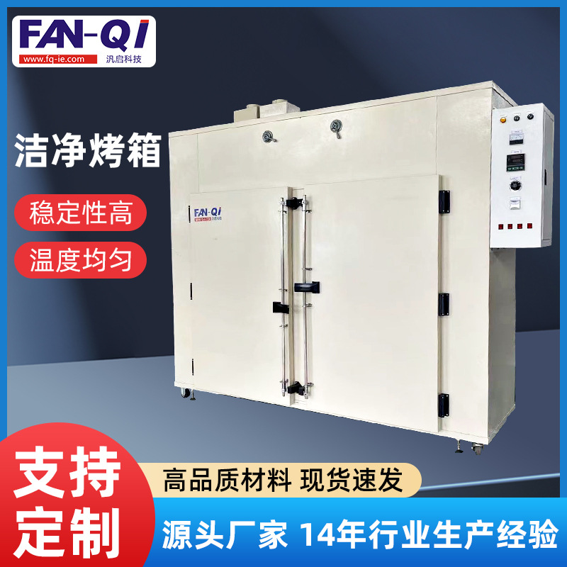 无尘洁净烤箱热风循环无氧化烘箱恒温鼓风老化房工业烤箱氮气烘箱