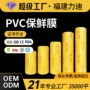 厨房商用大卷定制保鲜膜