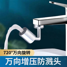 厨房水龙头防溅头万向水嘴外接延伸起泡器L型720度旋转漱口神器