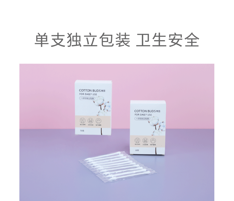 一次性单支独立包装棉签-01_12
