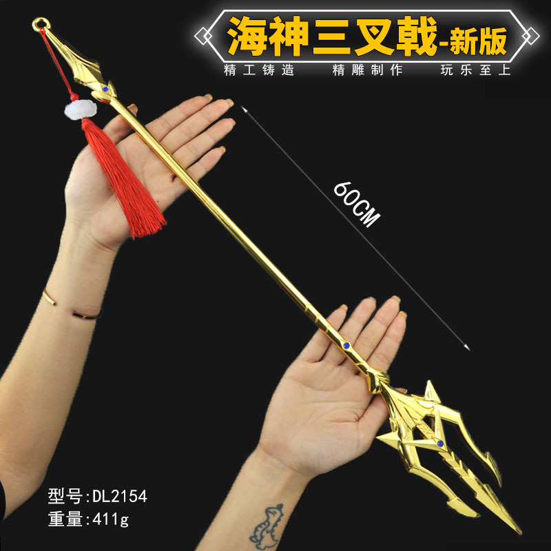DL2154-60厘米海神三叉戟-新版.jpg