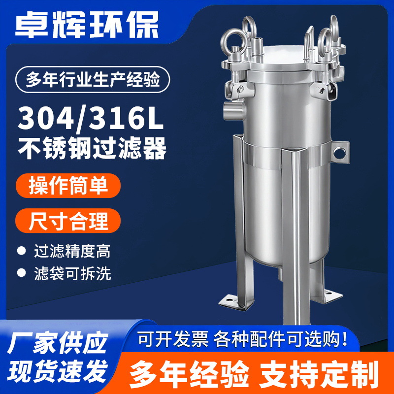 不锈钢袋式过滤器厂家304316L不锈钢单袋过滤器前置过滤器