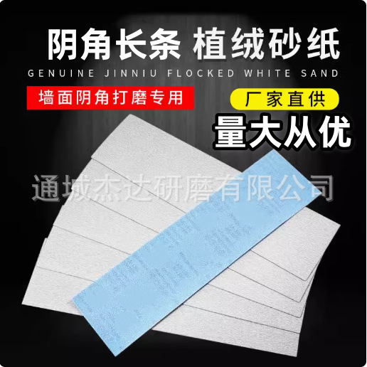 阴角砂架砂纸|25|50*13.5cm墙面250|500*135mm直角|长条自粘砂纸