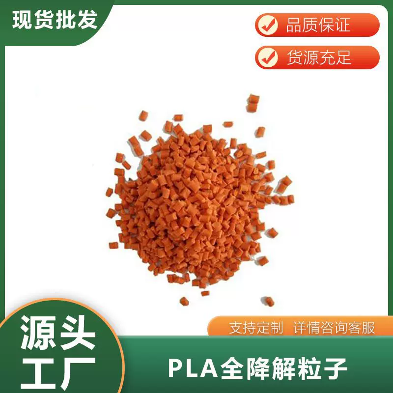 PLA母料 改性聚乳酸降解颗粒    PBAT+PLA全生物降解吸塑塑母粒