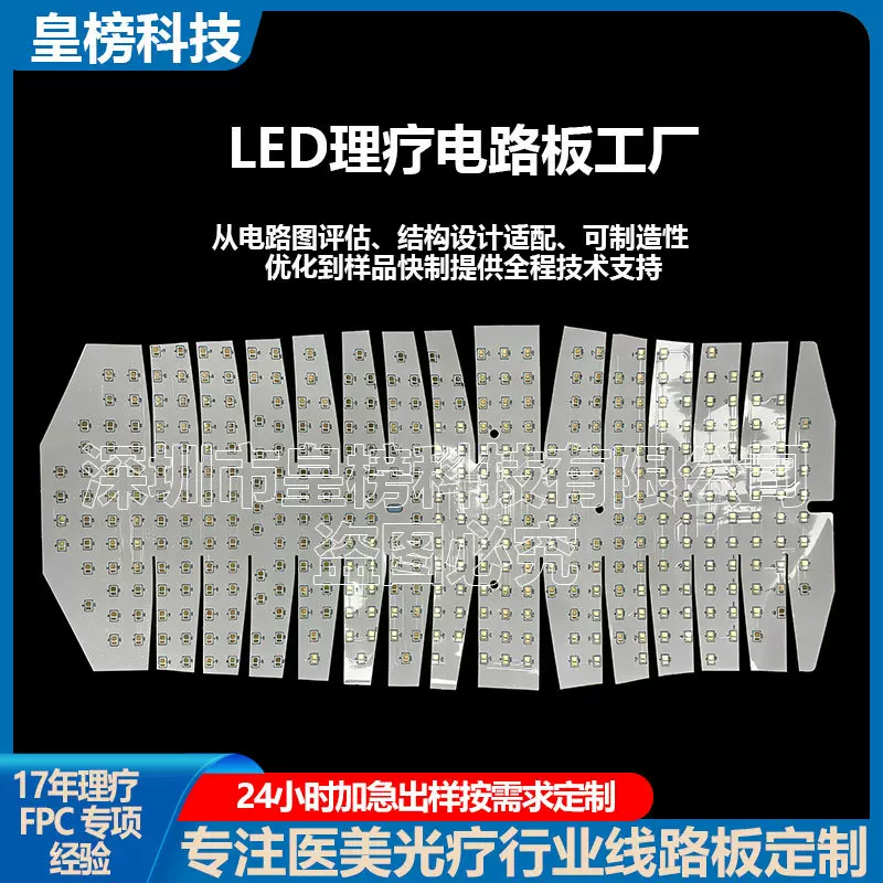 护腰理疗仪耐弯折柔性线路板LED红光疗法FPC软灯板远红外电路板