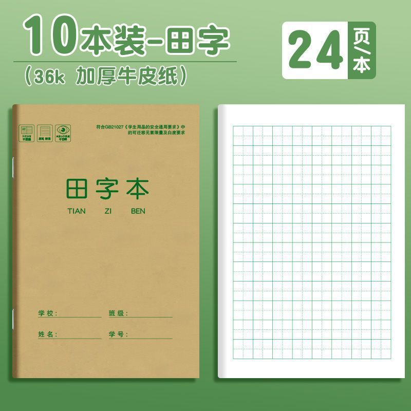 36K田字格作业本语数英拼音本牛皮纸小学一二三年级随堂小练习本|undefined