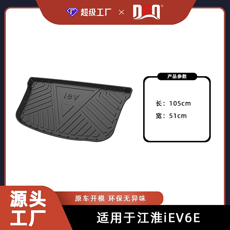Подходит для JAC Ruifeng RF8/Jiayue A5/Jiayue X4, JAC iEV6E коврик в багажник, водонепроницаемый и износостойкий