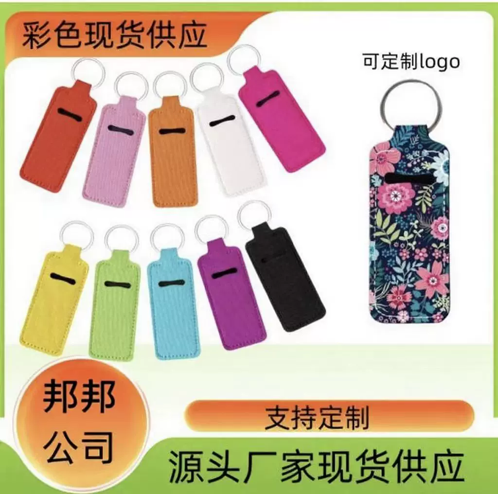 跨境热销潜水料口红套 唇膏套 防水钥匙扣 包包挂件 跨境钥匙扣