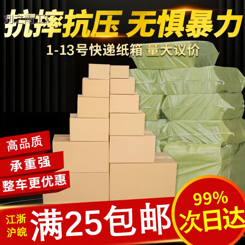 直销快递纸箱批发特硬邮政发货打包纸盒子包装盒加厚箱子