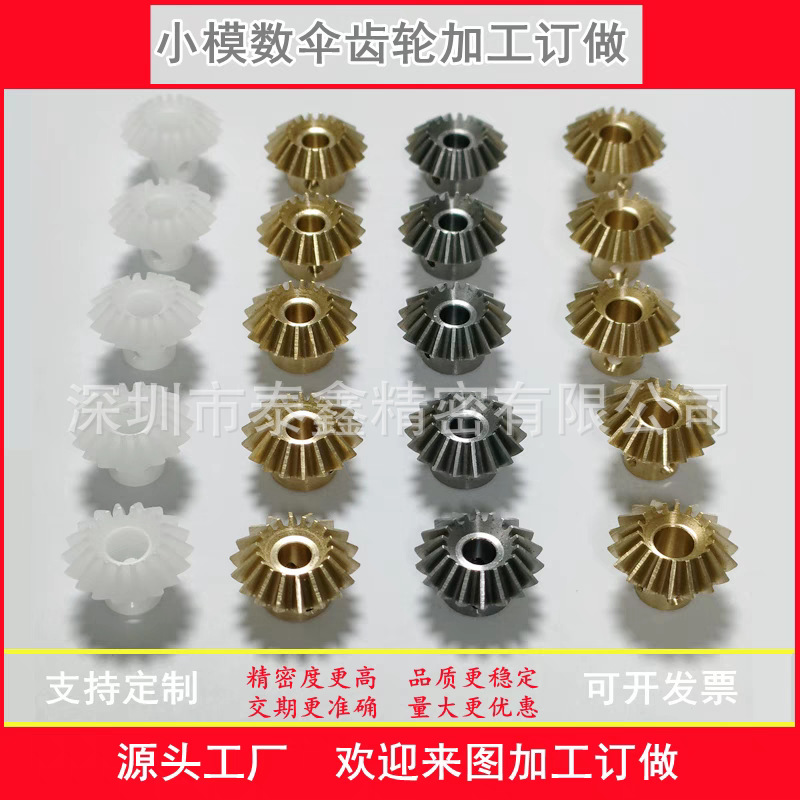 小模数伞齿轮0.30.40.50.60.81.0模