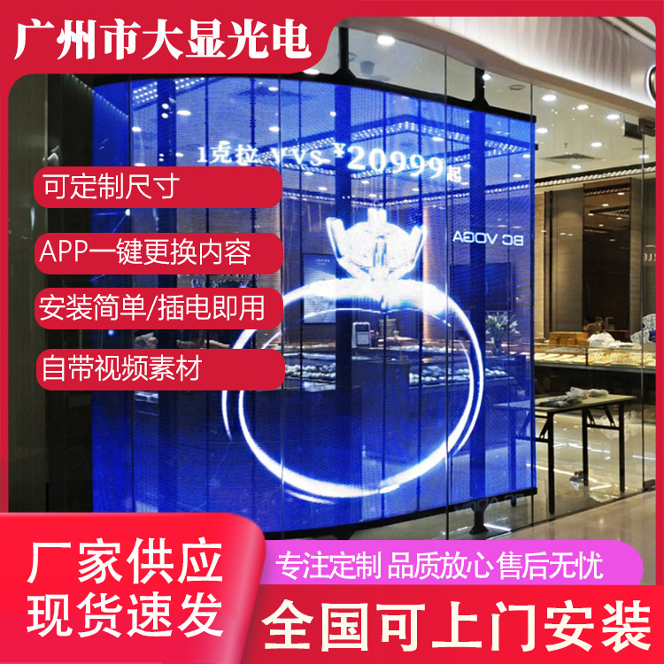 Led Transparent Screen P3.91 Bar Ice Screen with High Transparency, Shopping Mall Outdoor Grille Screen, Indoor Window Film Screen