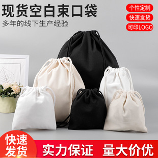 Spot blank canvas drawstring pocket storage small cloth bag printable logo rice cotton packaging bag tea bag