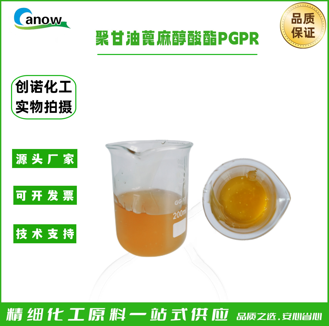 PGPR巧克力乳化剂稳定剂甘油-6聚蓖麻醇酸酯聚甘油蓖麻醇酸酯