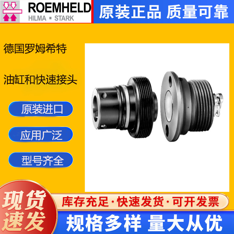 RO EMHELD罗姆希特旋转缸0460836支持视频验货