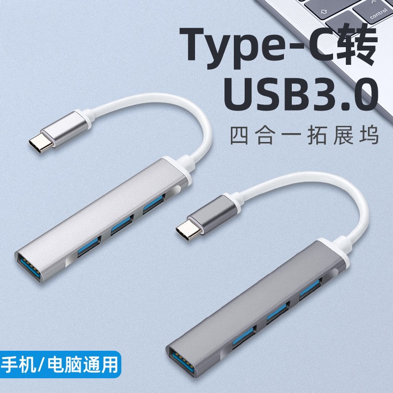 usb3.0扩展器typec拓展坞电脑u盘转换接口延长笔记本分线器一拖四