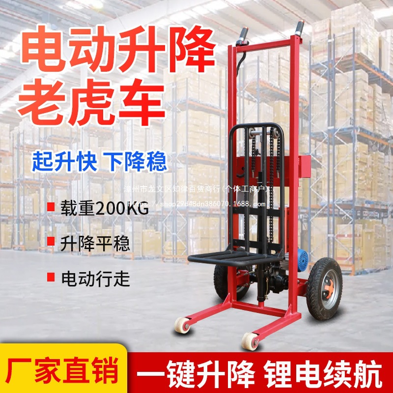 全电动可升降便携式小型叉车老虎车仓库物流手推堆高车搬运车神器