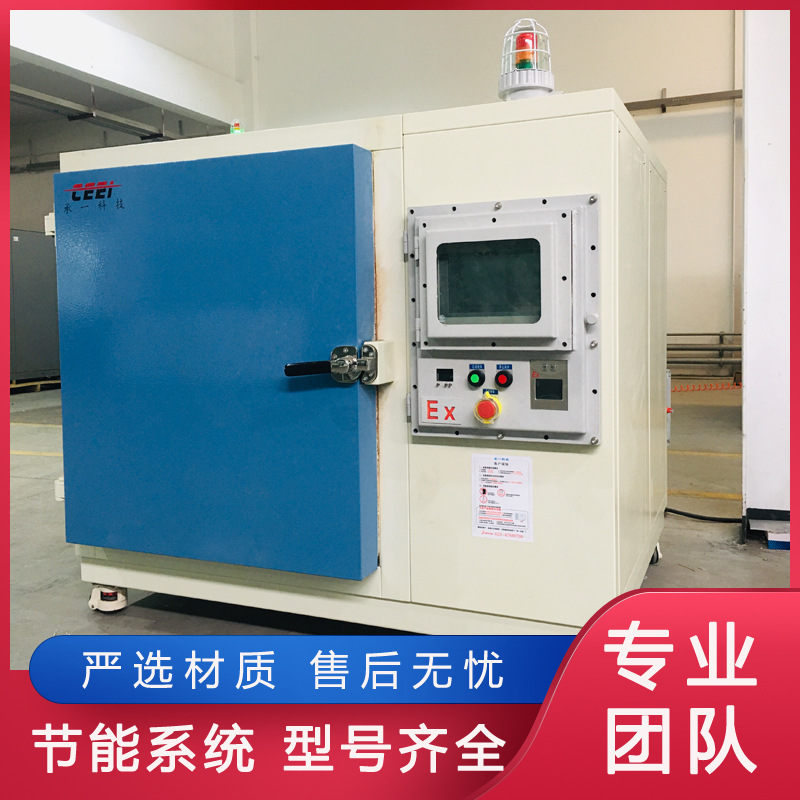 承一科技 防爆电烘箱 可制定400℃的以上高温箱