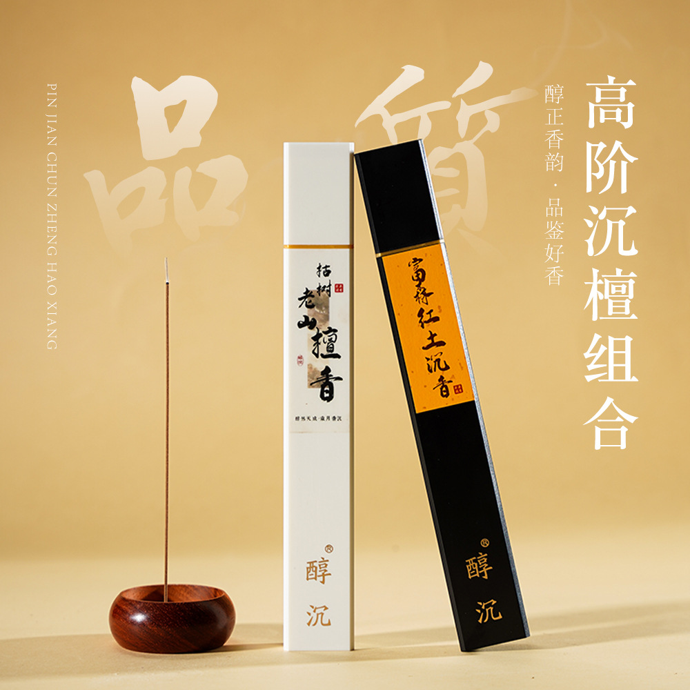 线香芽庄富森红土沉香线香高端沉香线香香品爆款檀香持久