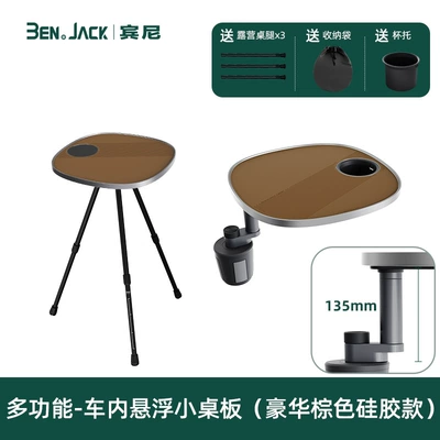 Car table board, Suspended Rotating Multi-Functional Small - bennys-in-car-suspended-small-table-luxury-multi-functional-version-l2-height-135-series-brown-silicone-leather