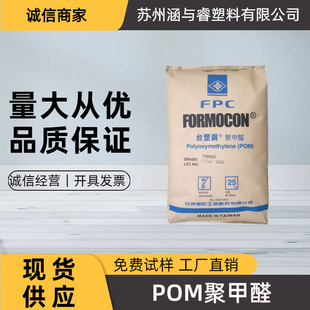 Pom Taiwan Formosa Plastics Fm090 Standard Grade Fm270 High Flow Fatigue-Resistant Pipe Household Appliances and Automobiles Special Plastic