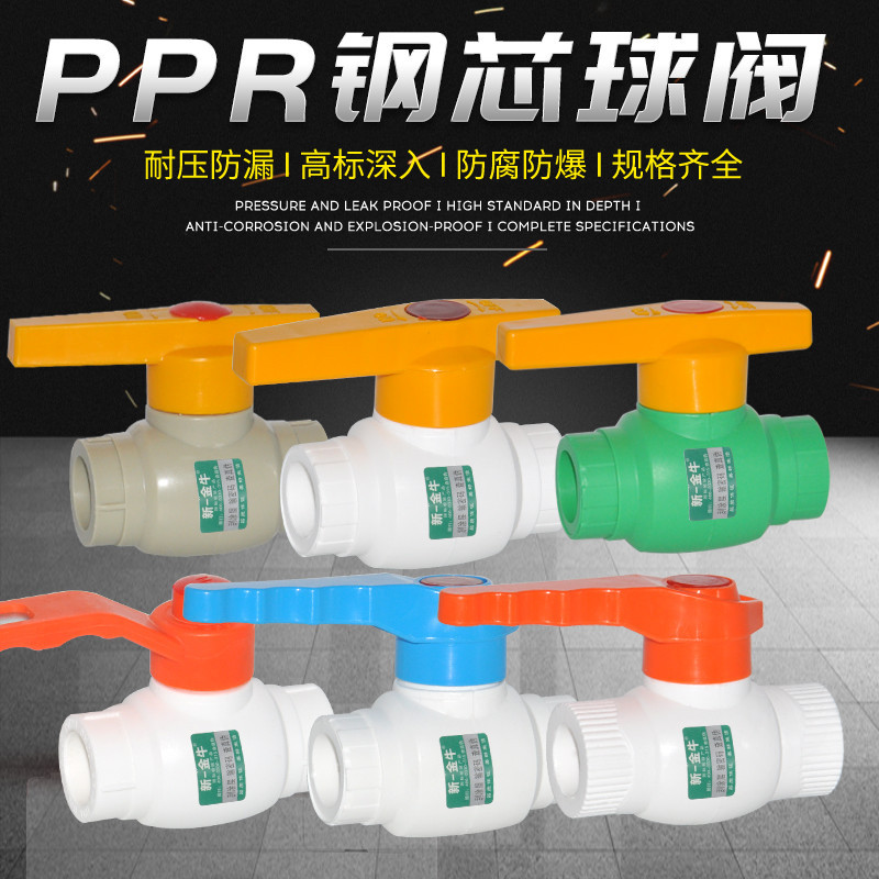PPR钢芯球阀热熔焊接阀门 4分20 6分25 1寸32 PPR水管配件接头