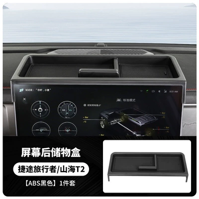 Armrest box C-DM armrest box storage box - 23-26-models-travelerc-dm-storage-box-behind-the-navigation-screen-1-piece-set