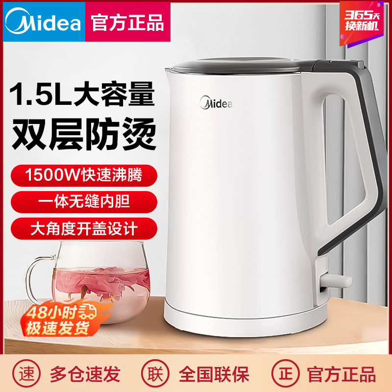 美的(Midea)电水壶热水壶1.5L家用304不锈钢正品电热烧水壶