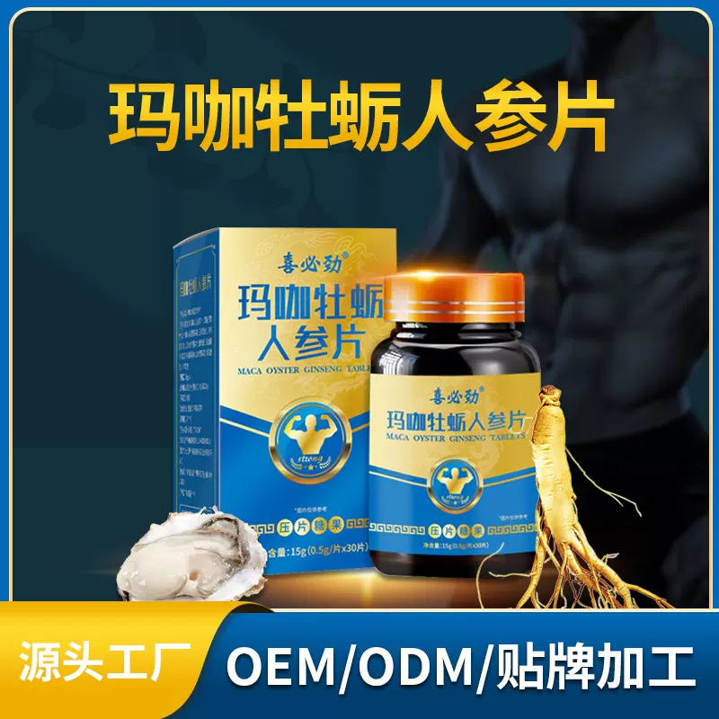 牡蛎人参片代加工牡蛎人参片oem贴牌定制保健胶囊精力活力