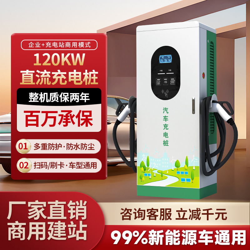 新能源电动汽车充电桩60/120/160KW商用九孔380V直流快充智能快充