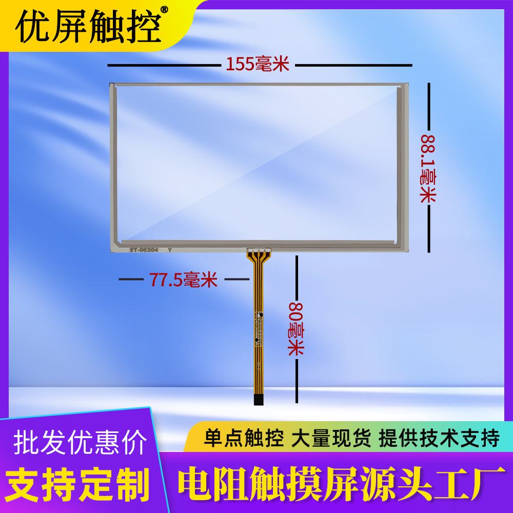 6.2寸电阻触摸屏天马TM062RDH01轻触车载工业电阻屏源头工厂现货