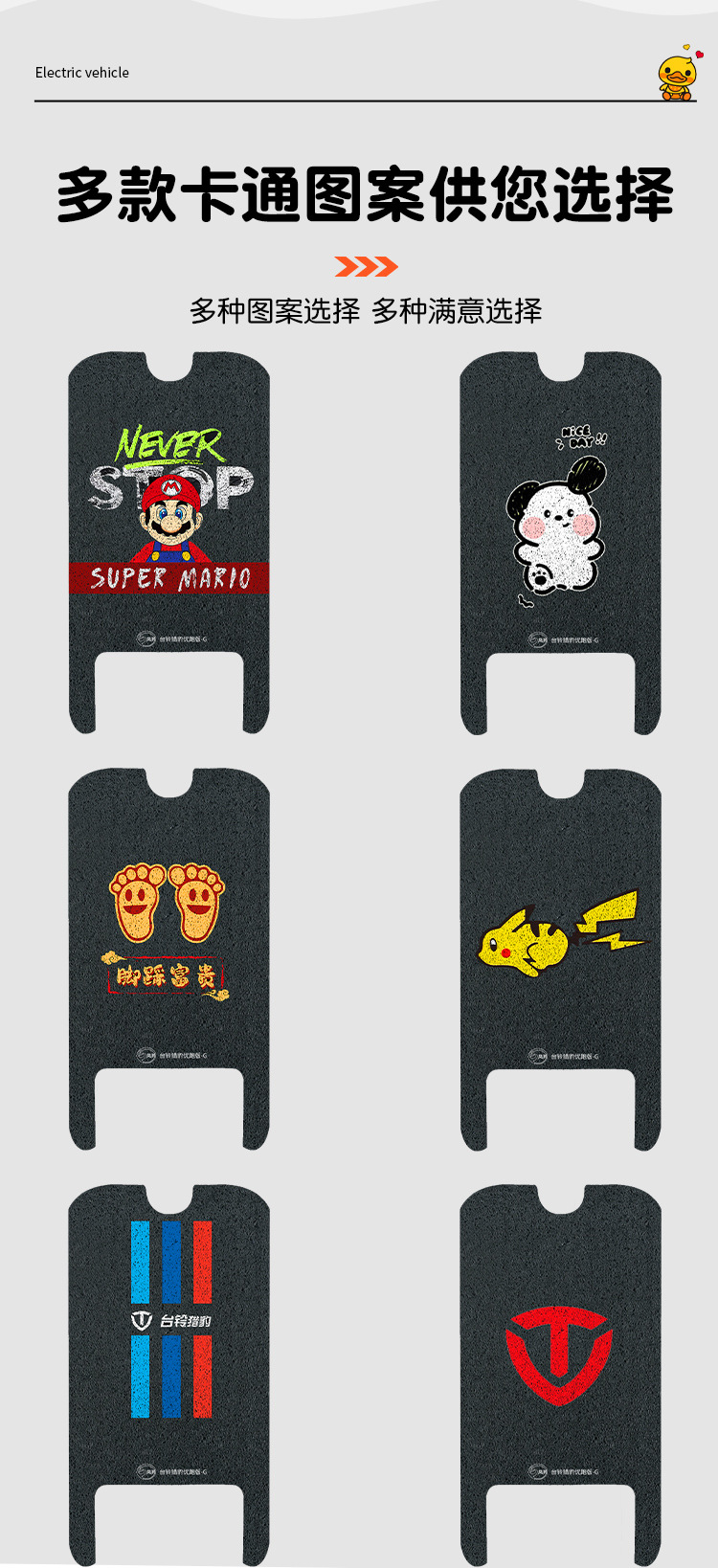Taoling Cheetah Youpao Edition-G Battery Electric Vehicle Special Foot Pads, Foot Pads and Foot Pads Can Be Customized with Patterns