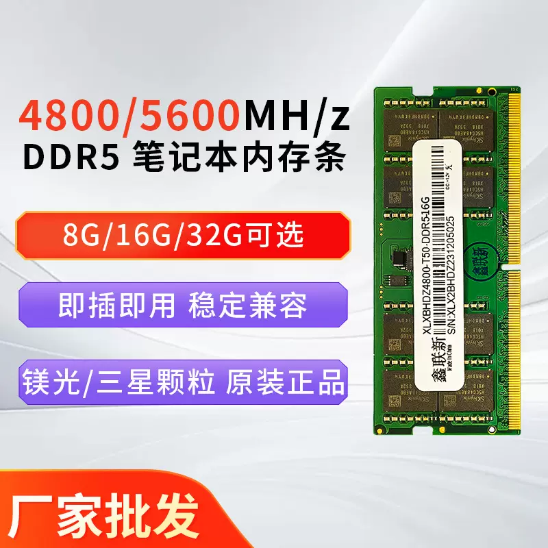 鑫联新 笔记本电脑DDR5内存条6400MHz高频率 16G 32G 48G 可批发