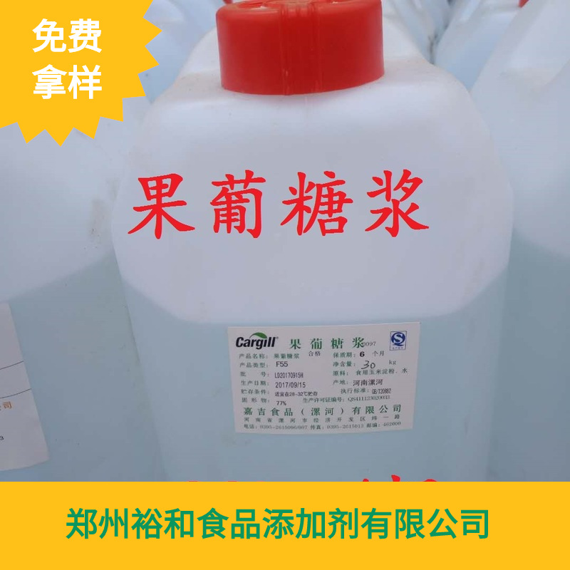 果葡糖浆 葡萄糖浆 食品饮料糕点果脯糖浆果冻蜂蜜