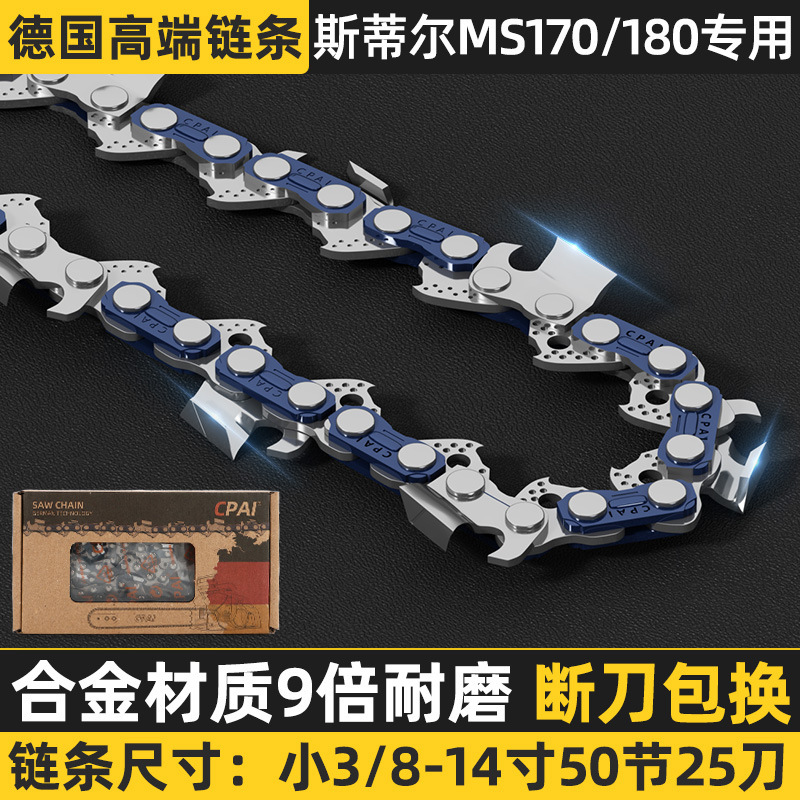 スティール製チェーンソー用チェーン専用仕様MS250/MS251チェーンソー用チェーン伐採鋸アクセサリーに適用|undefined